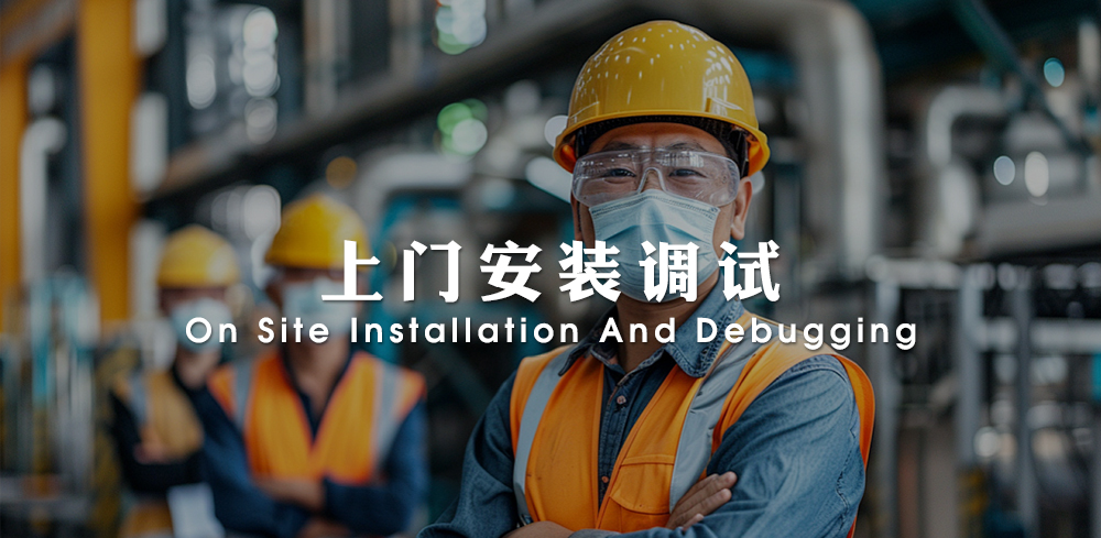 上门安装调试